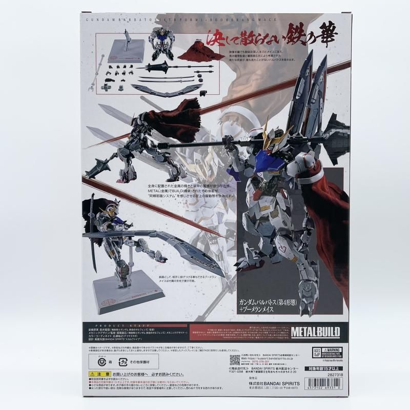 中古】未開封 METAL BUILD ガンダムバルバトス 第4形態 + ブーメラン