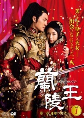 【中古】 蘭陵王 (23巻セット) [レンタル落ち] [DVD]
