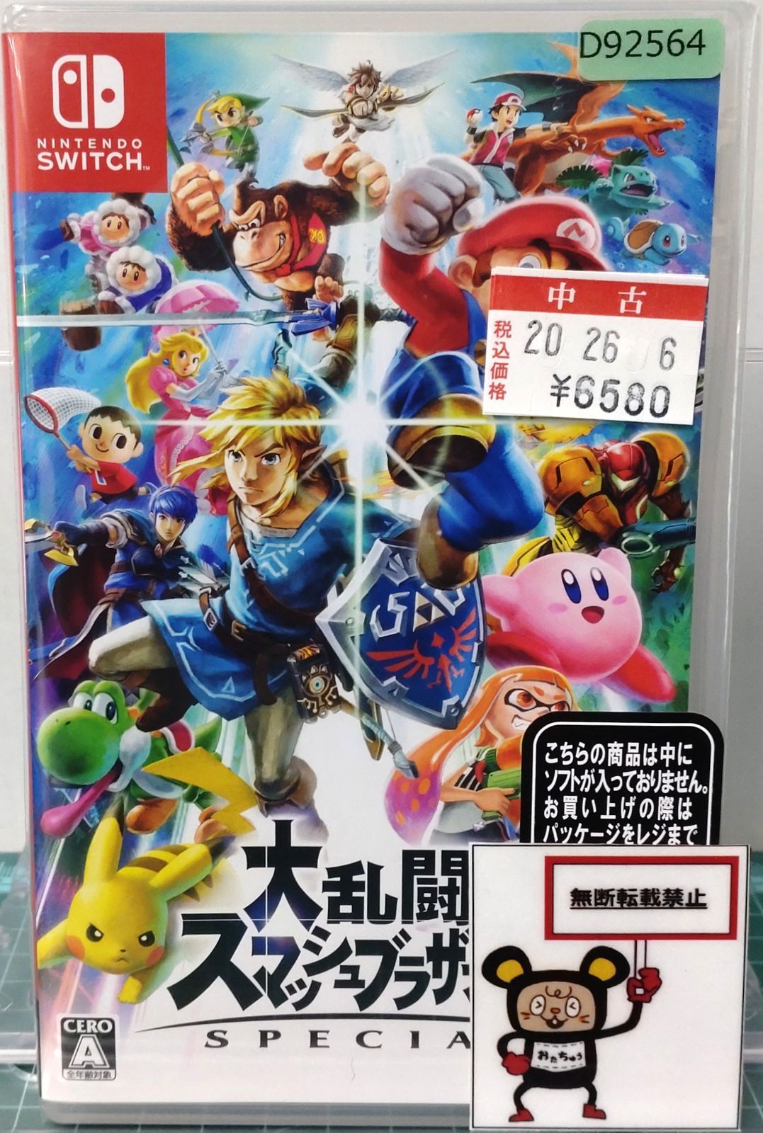 20.【店舗併売品】Nintendo Switchソフト【大乱闘スマッシュブラザーズ