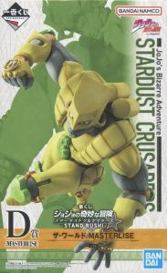 フィギュア ザ・ワールド 「一番くじ ジョジョの奇妙な冒険 スターダストクルセイダース -STAND RUSH!-」 MASTERLISE D賞 フィギュア【10日以内発送】