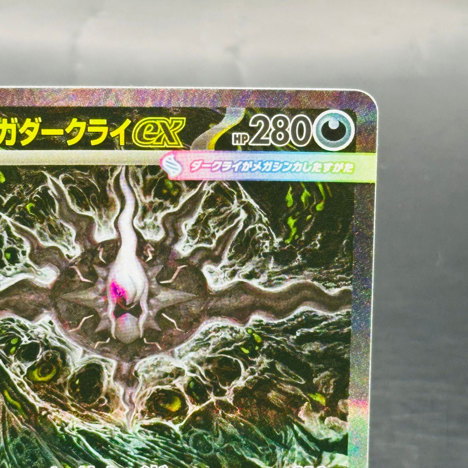 メガダークライex SAR [M5 114/081](拡張パック「アビスアイ