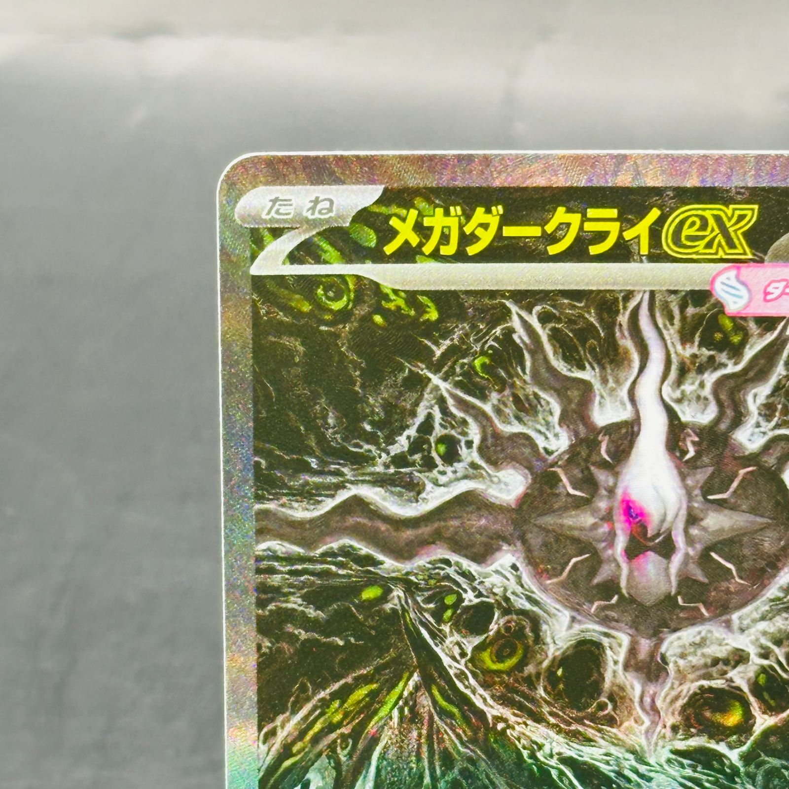 メガダークライex SAR [M5 114/081](拡張パック「アビスアイ