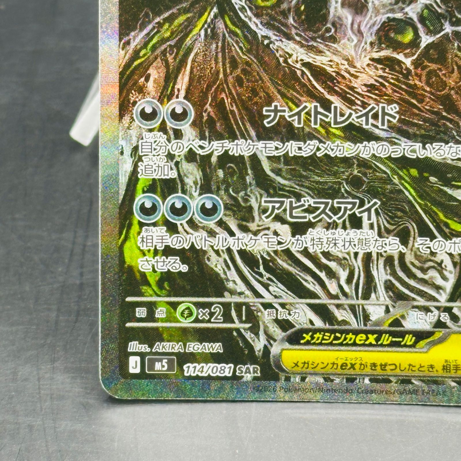 メガダークライex SAR [M5 114/081](拡張パック「アビスアイ