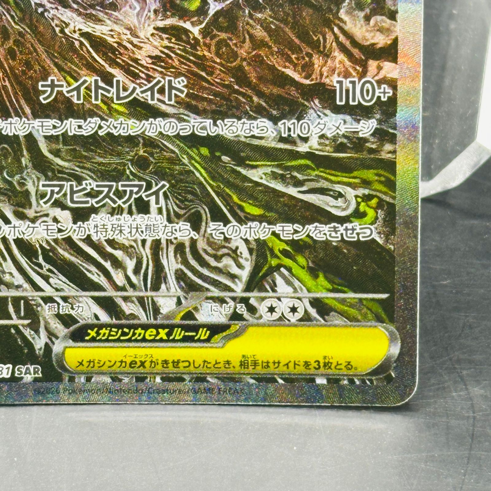 メガダークライex SAR [M5 114/081](拡張パック「アビスアイ