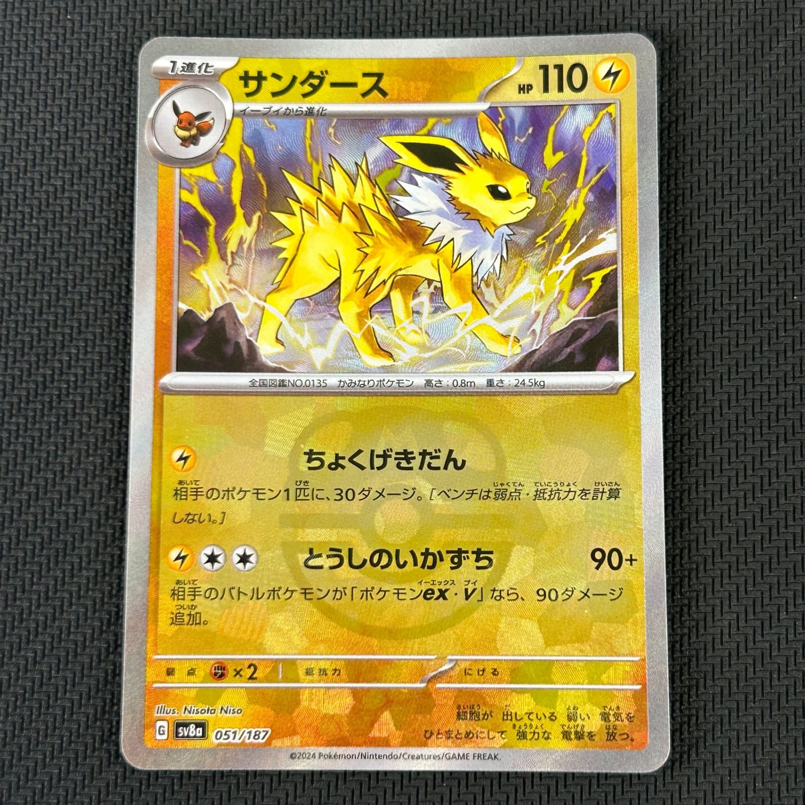 ポケカ サンダース マスターボール マスボミラー 051/187/SV8A/BM2