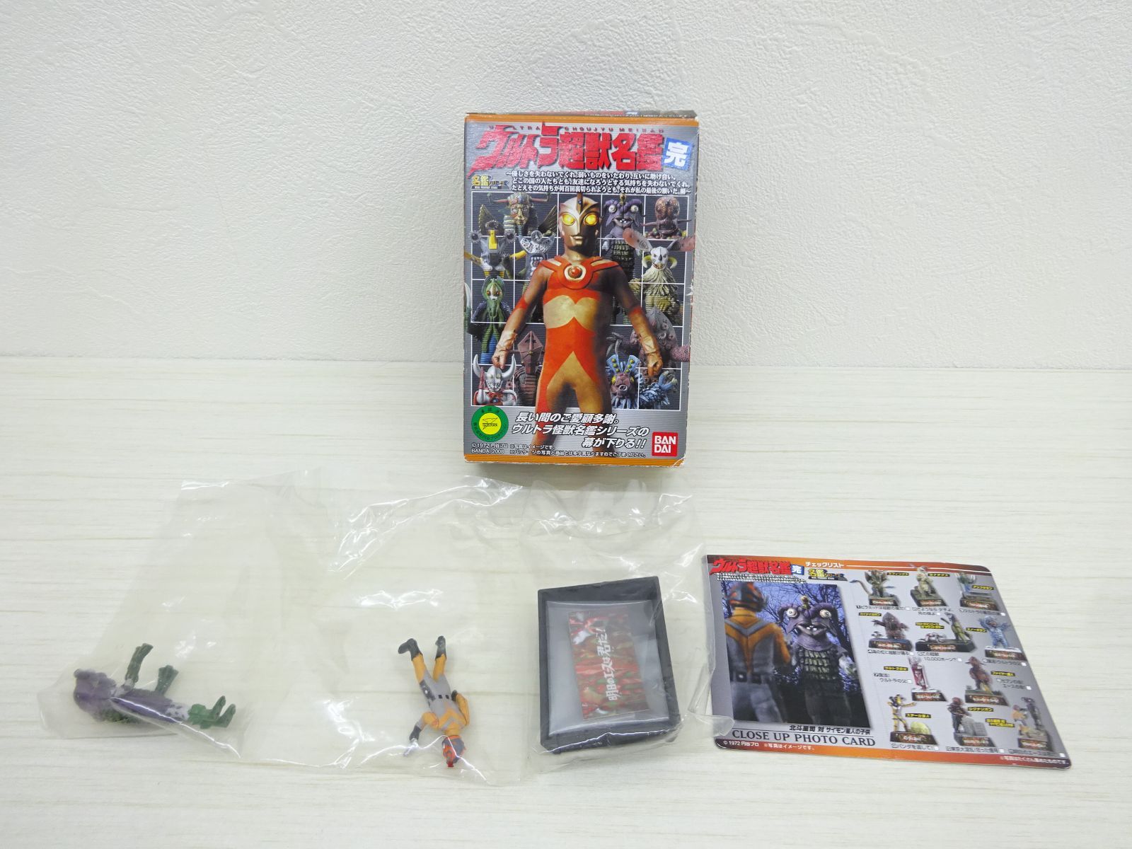 ウルトラ超獣名鑑 完 北斗星司 対 サイモン星人の子供 【内袋未開封