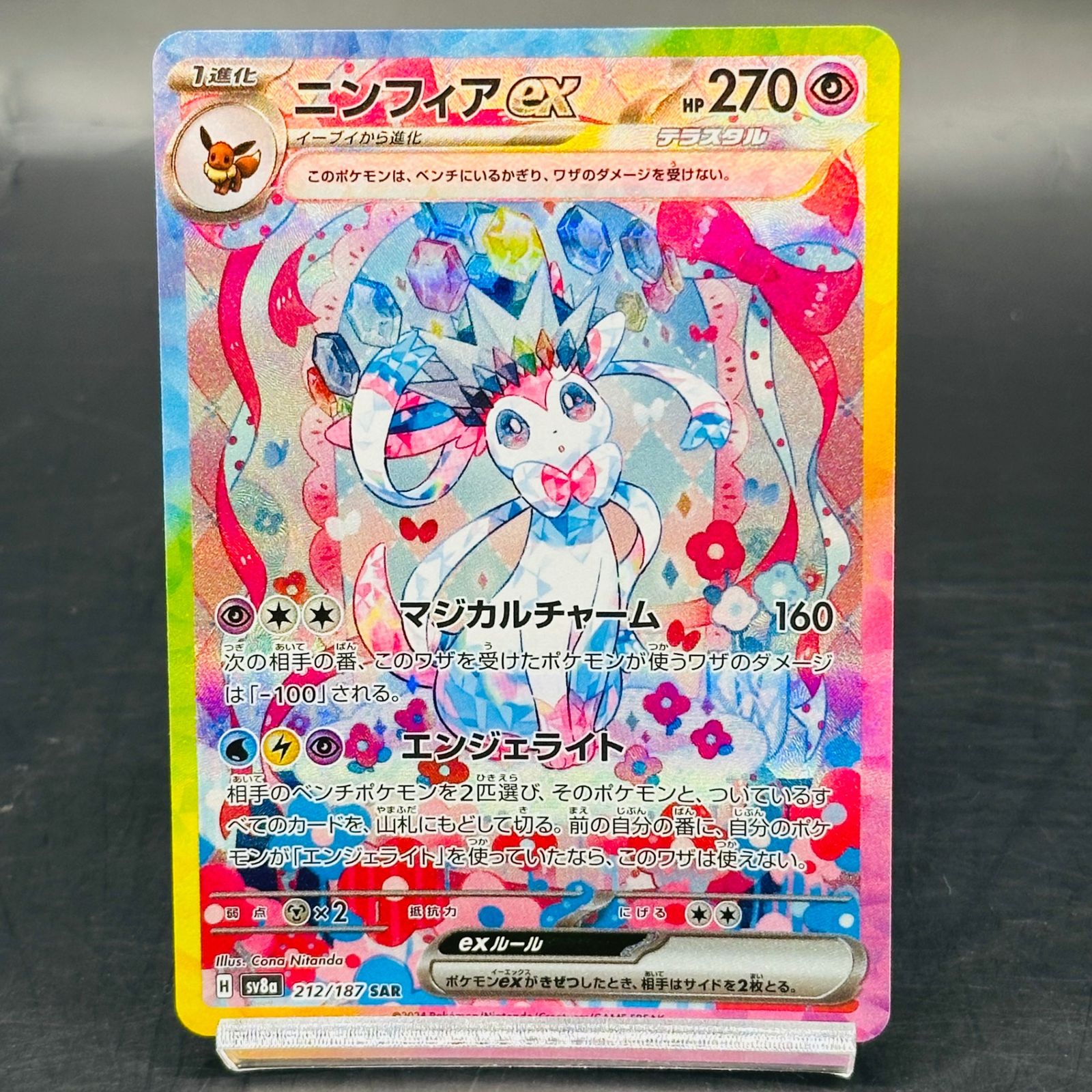 ニンフィアex SAR [SV8a 212/187](ハイクラスパック「テラスタルフェス 