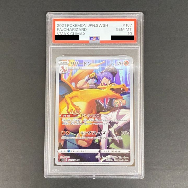 東店56-4361-2606]ポケモンカード リザードン CHR PSA10 187/184