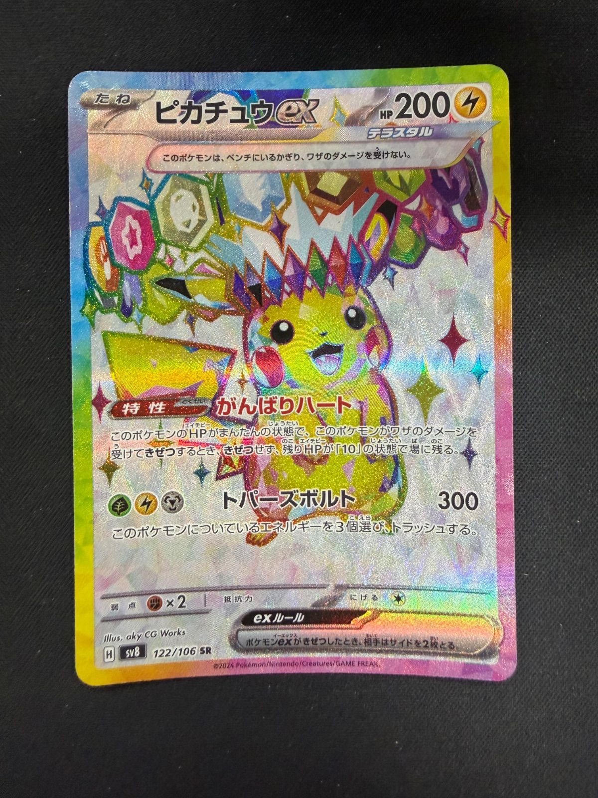 ピカチュウex SV8 超電ブレイカー【匿名配送】 ポケモンカード ピカチュウex SR SV8 超電ブレイカー - メルカリ