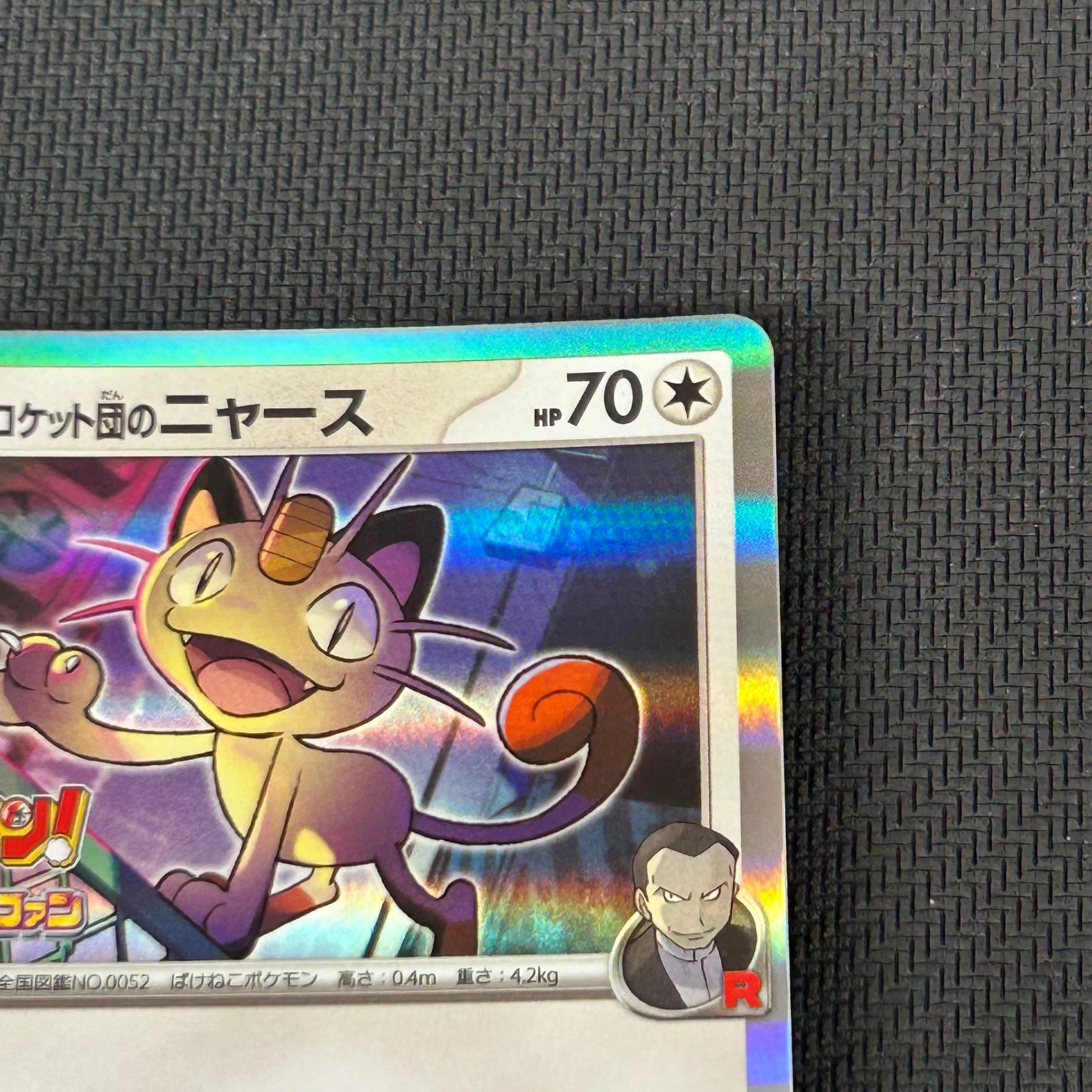 ポケカ ロケット団のニャース PROMO プロモ 259/SV-P 「コロコロ