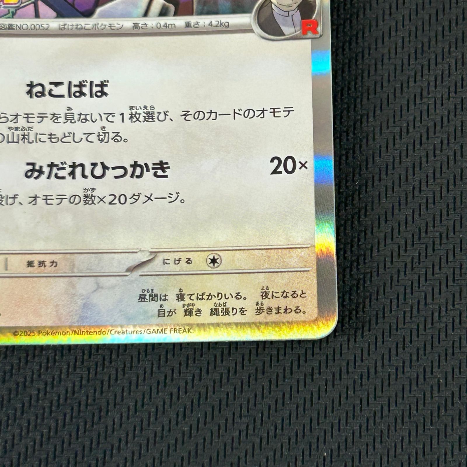ポケカ ロケット団のニャース PROMO プロモ 259/SV-P 「コロコロ