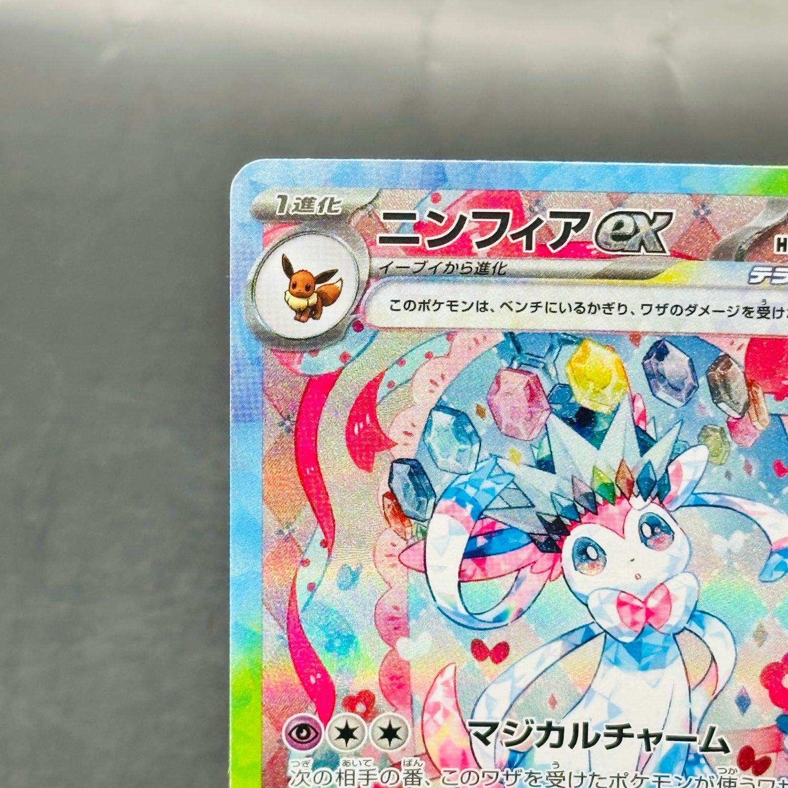 ニンフィアex SAR [SV8a 212/187](ハイクラスパック「テラスタルフェス