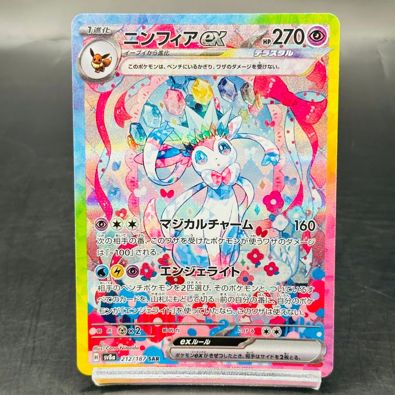 ニンフィアex SAR [SV8a 212/187](ハイクラスパック「テラスタルフェス