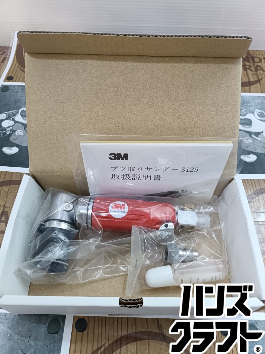 ◆【未使用品】3Ｍ ｽﾘｰｴﾑ 3125 ﾌﾞﾂﾄﾘｻﾝﾀﾞｰ ﾌﾞﾂ取りｻﾝﾀﾞｰ 板金塗装 ｺﾞﾐ取り ｻﾝﾃﾞｨﾝｸﾞ
