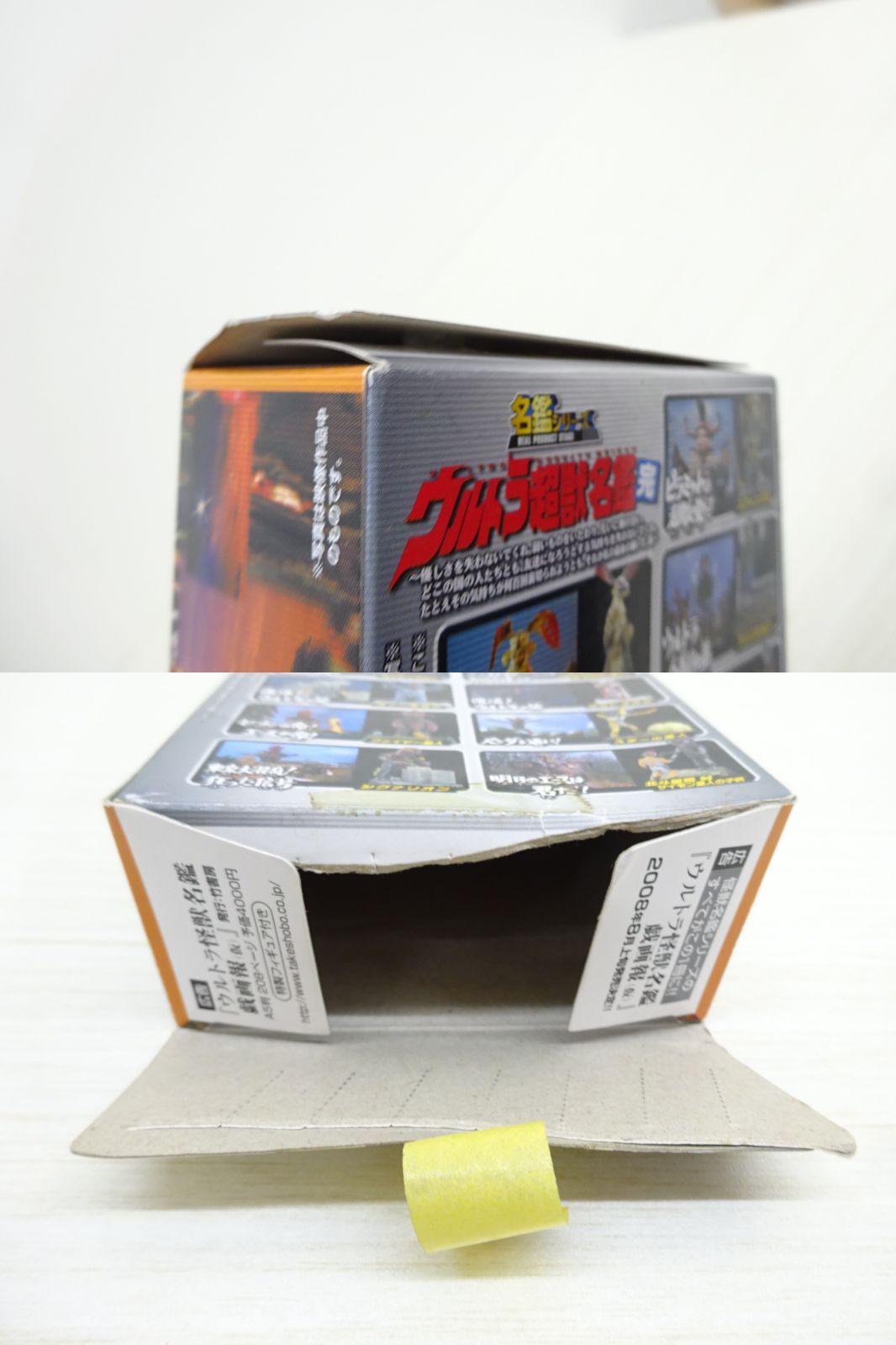 ウルトラ超獣名鑑 北斗星司対サイモン星人の子供【内袋未開封】☆レア品☆ ウルトラ超獣名鑑 完 北斗星司 対 サイモン星人の子供 【内袋未開封