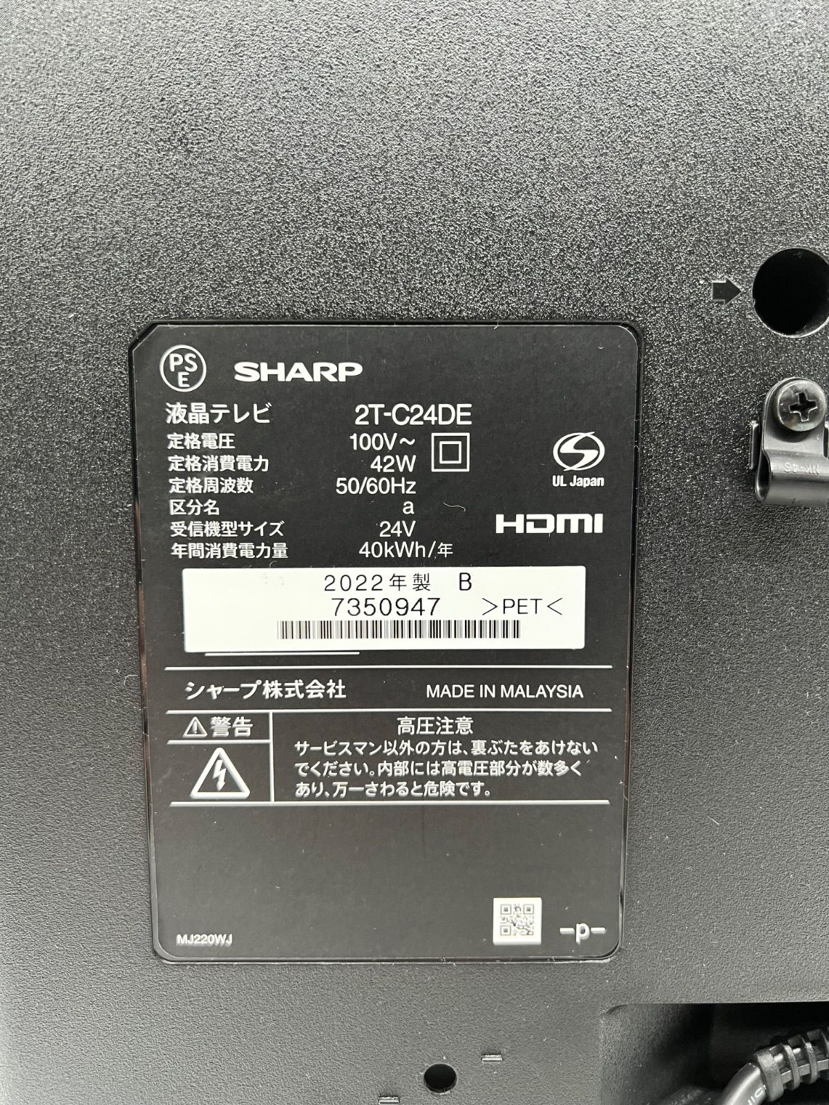 📺SHARP📺 2022年製 シャープ 24V型 結晶テレビ 2T-C24DE 24インチ