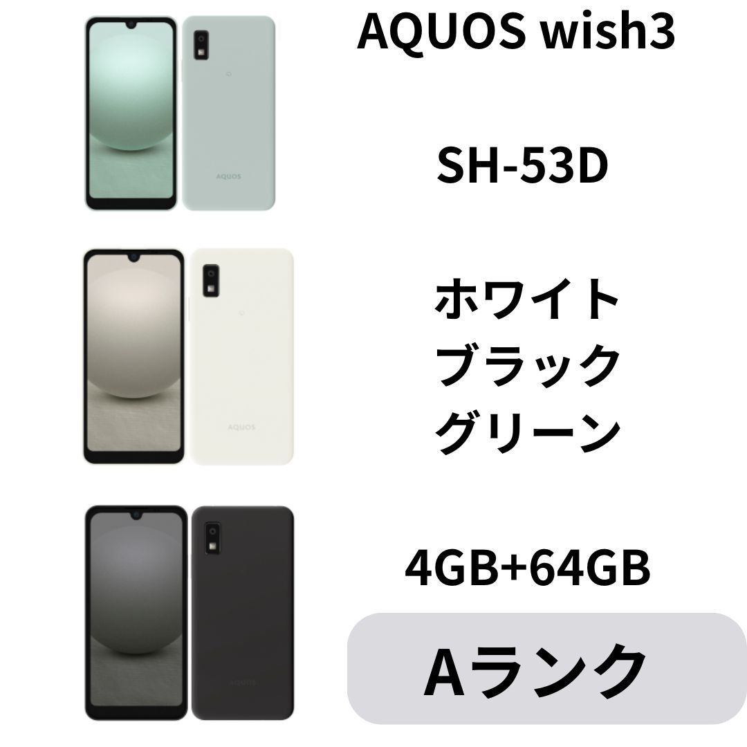 スマートフォン・携帯電話 AQUOS wish3 グリーン 64GB 傷あり、即日発送