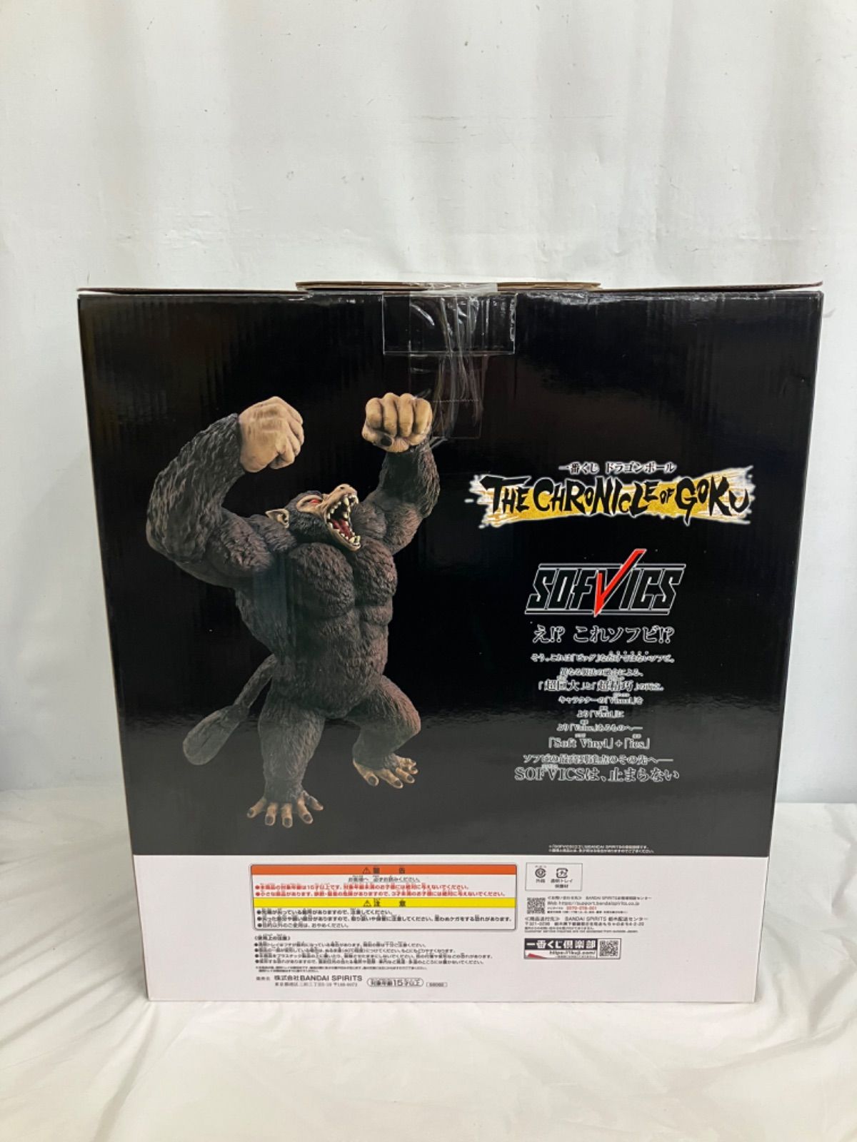 一番くじ DRAGON BALL ドラゴンボール ラストワン賞 大猿悟空 SOFVICS