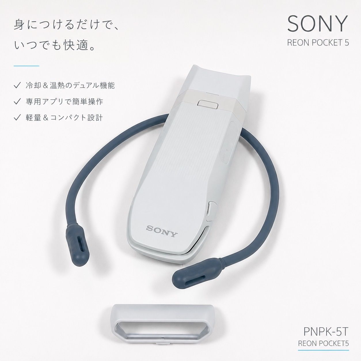 ◇SONY REON POCKET 5 PNPK-5T レオンポケット5 ウェアラブルサーモ 