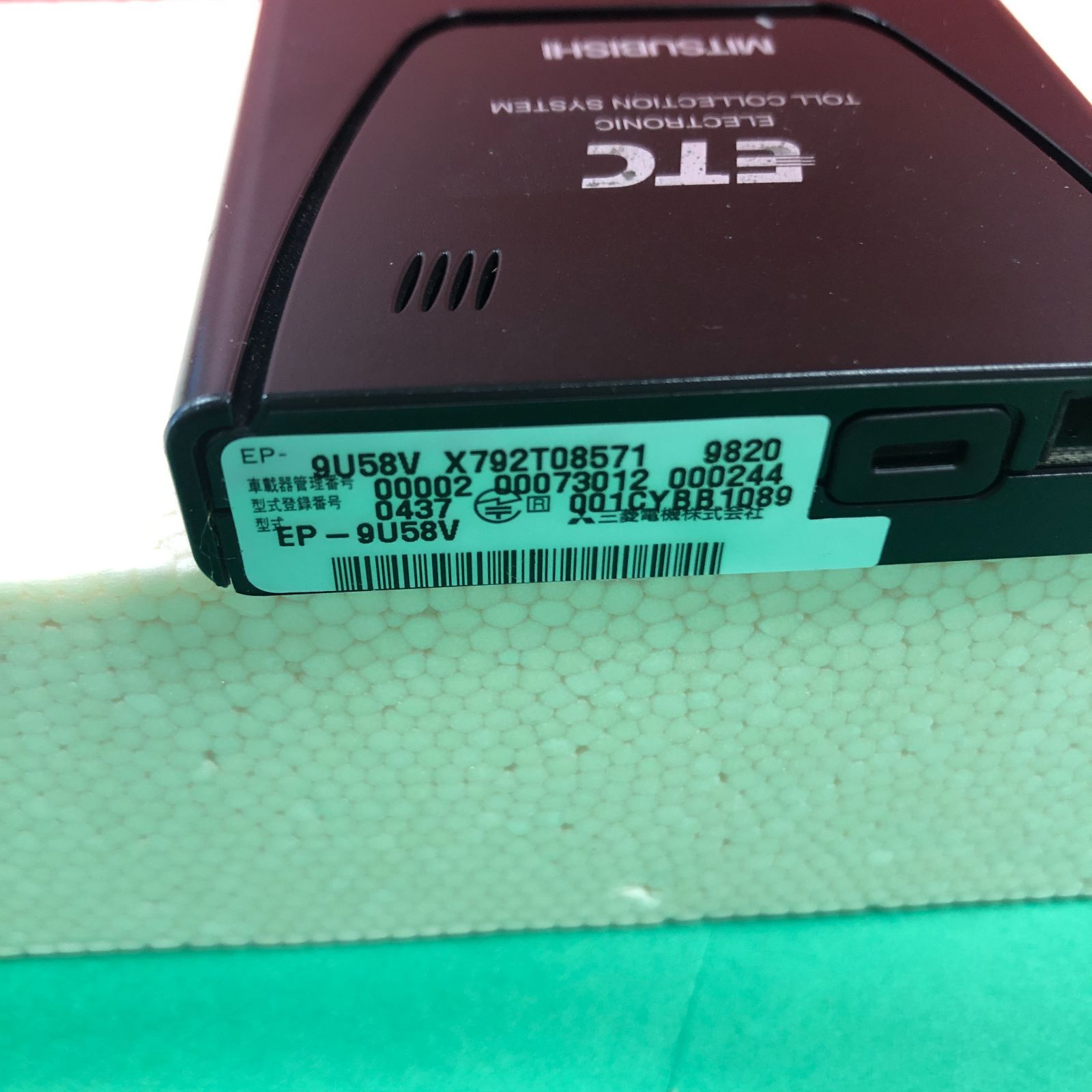 軽自動車登録 三菱電機 アンテナ一体型 ETC 三菱 EP-9U512V ETC車載器 