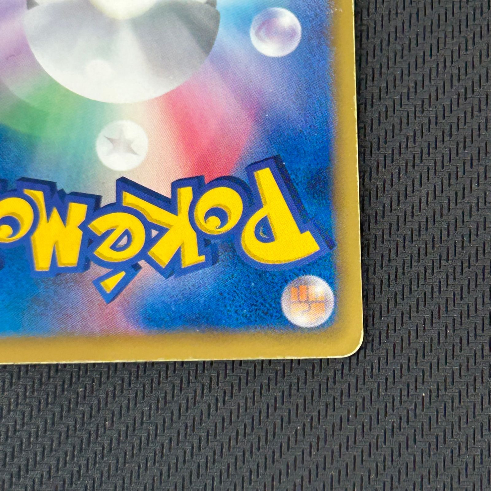 ポケカ カビゴン PROMO プロモ 207/BW-P 月刊コロコロイチバン!付録