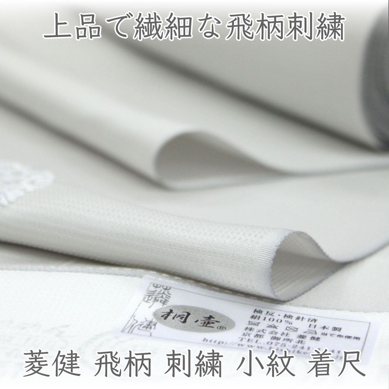 kka2891 桐壷印 名門 菱健 飛柄 刺繍 小紋 着尺 単衣仕立て付き 1ヶ月半～2ヶ月で発送