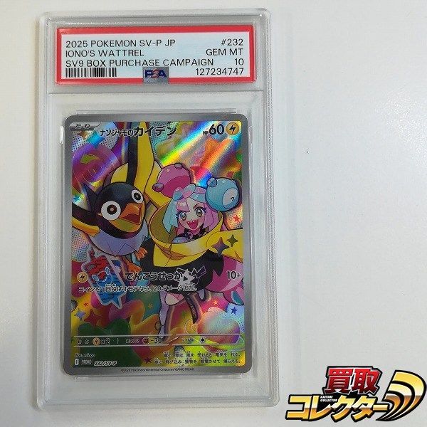 mC649s [PSA10] ナンジャモのカイデン PROMO 232/SV-P - メルカリ