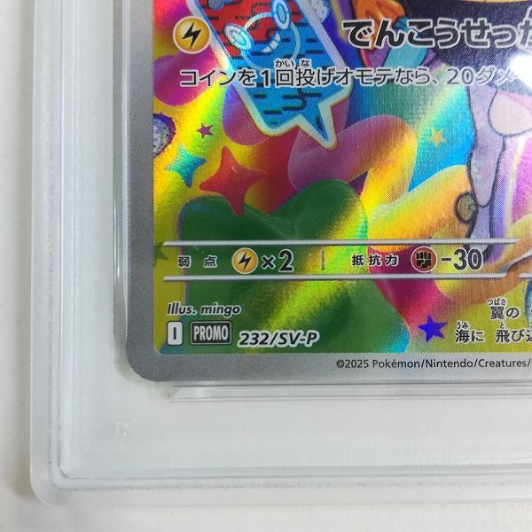 mC649s [PSA10] ナンジャモのカイデン PROMO 232/SV-P - メルカリ