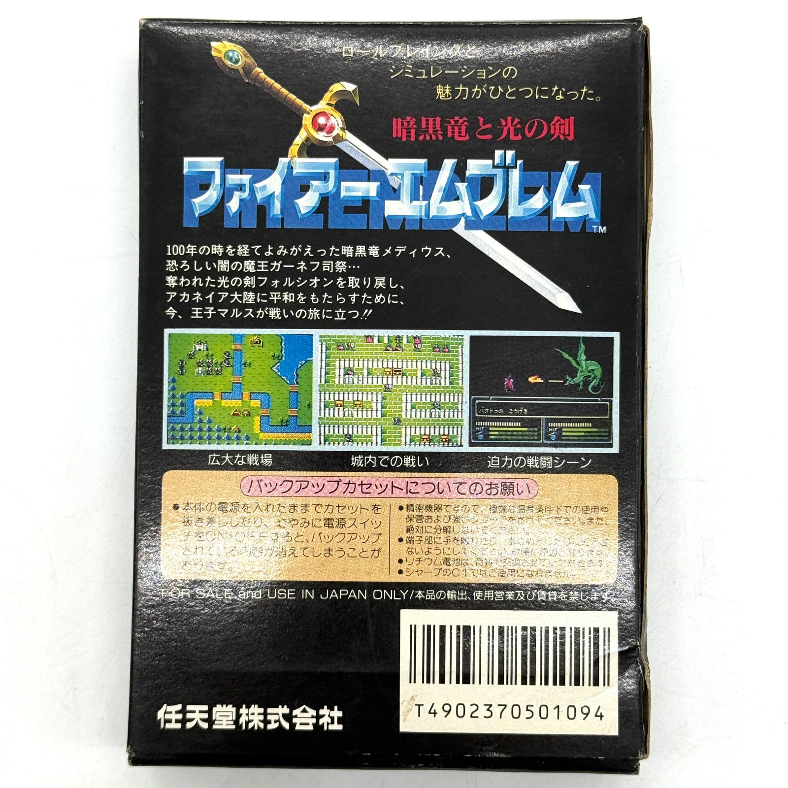箱・取説あり】ファミコンソフト ファイアーエムブレム 暗黒竜と光の剣