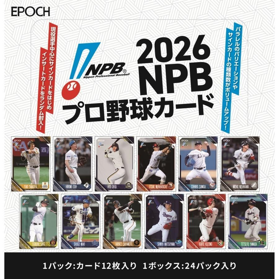 EPOCH 2026 NPB プロ野球カード 1ボックス 6,900円