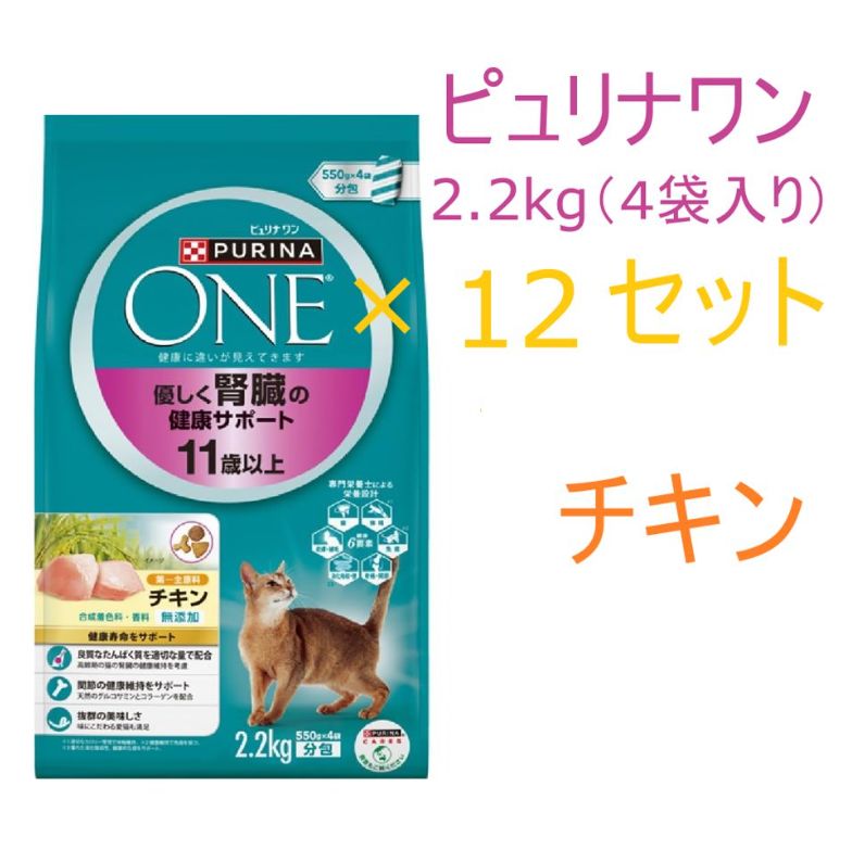 【7月3日に発送予定】【賞味期限が近い！】2.2kg×12袋セット　ピュリナワン キャットフード ドライ チキン 高齢猫用(11歳以上) 賞味期限：2026.07.31