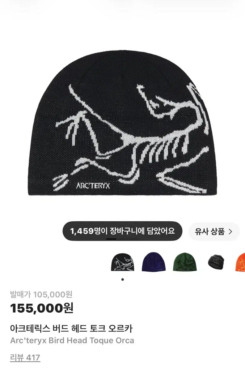 ARC'TERYX アークテリクス ビーニー オルカ