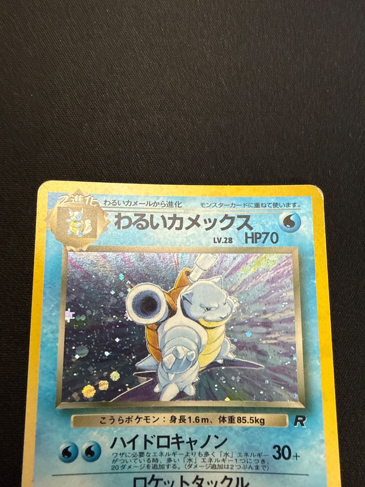 ポケモンカード わるいカメックス 旧裏 - メルカリ