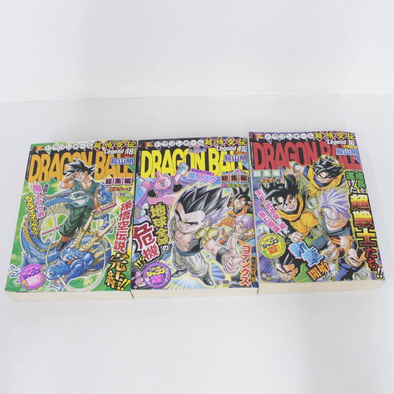 DRAGON BALL総集編 超悟空伝 Legend16 (集英社マンガ総集編シリーズ