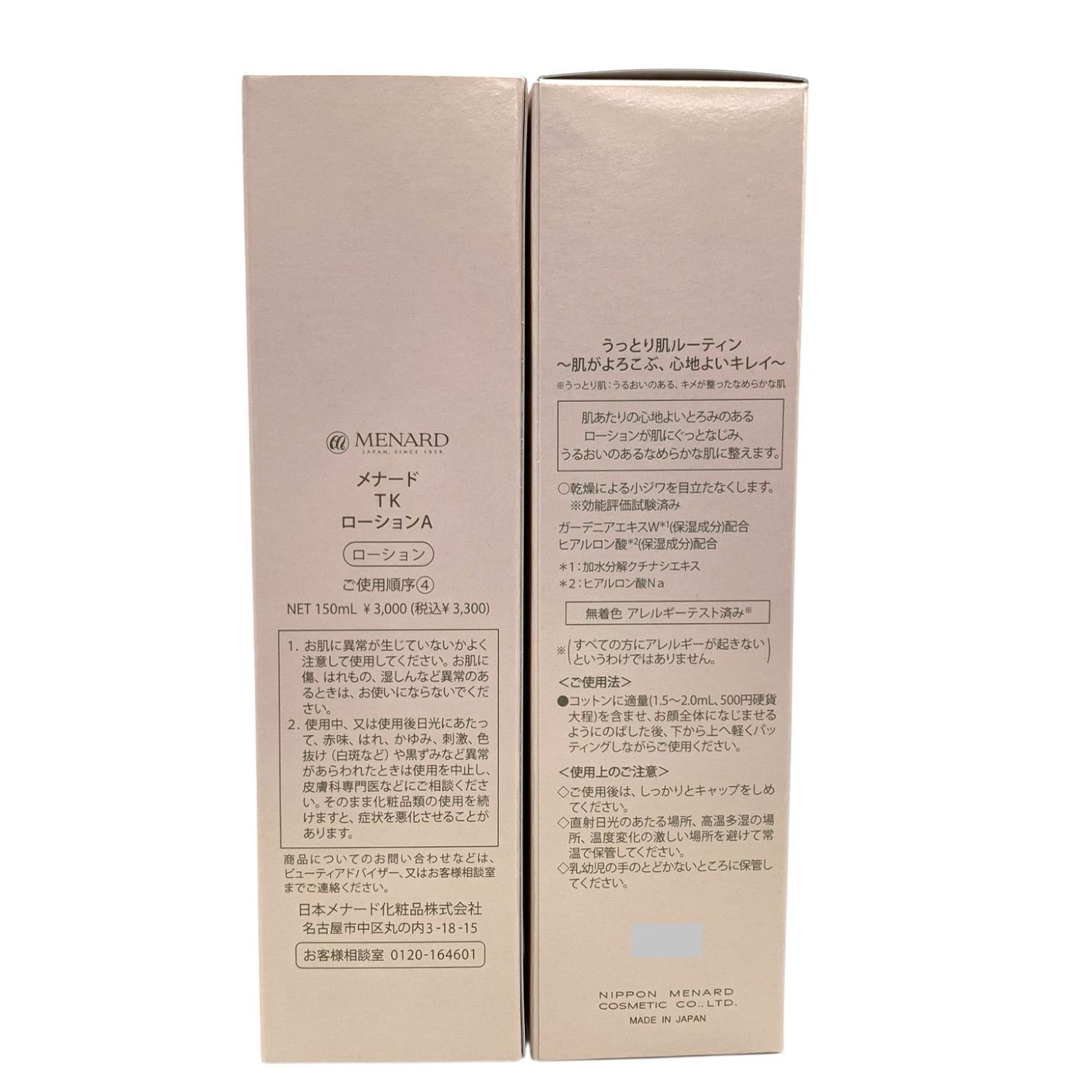 トクキレ】メナード TK ローションA 150ml 2本セット 未使用未開封