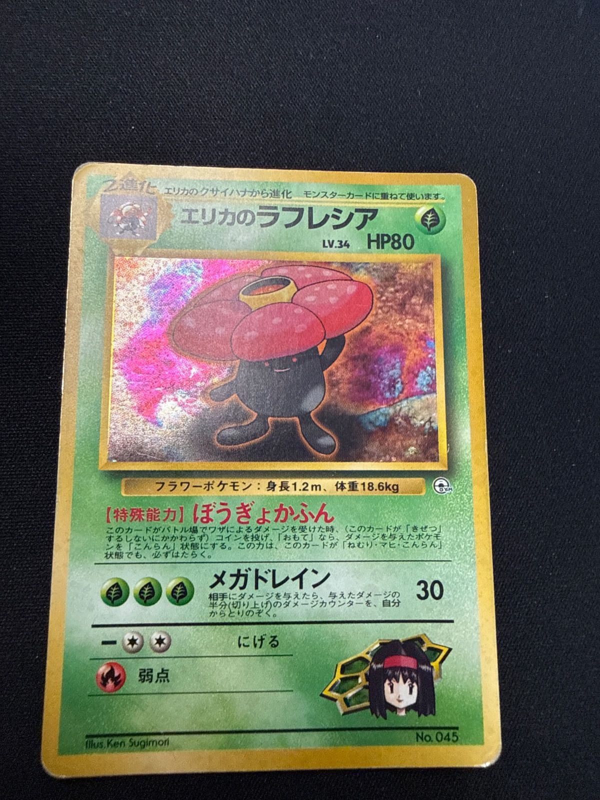 ポケモンカード エリカのラフレシア 旧裏 - メルカリ