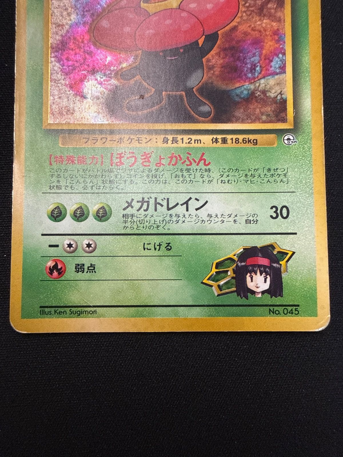 ポケモンカード エリカのラフレシア 旧裏 - メルカリ