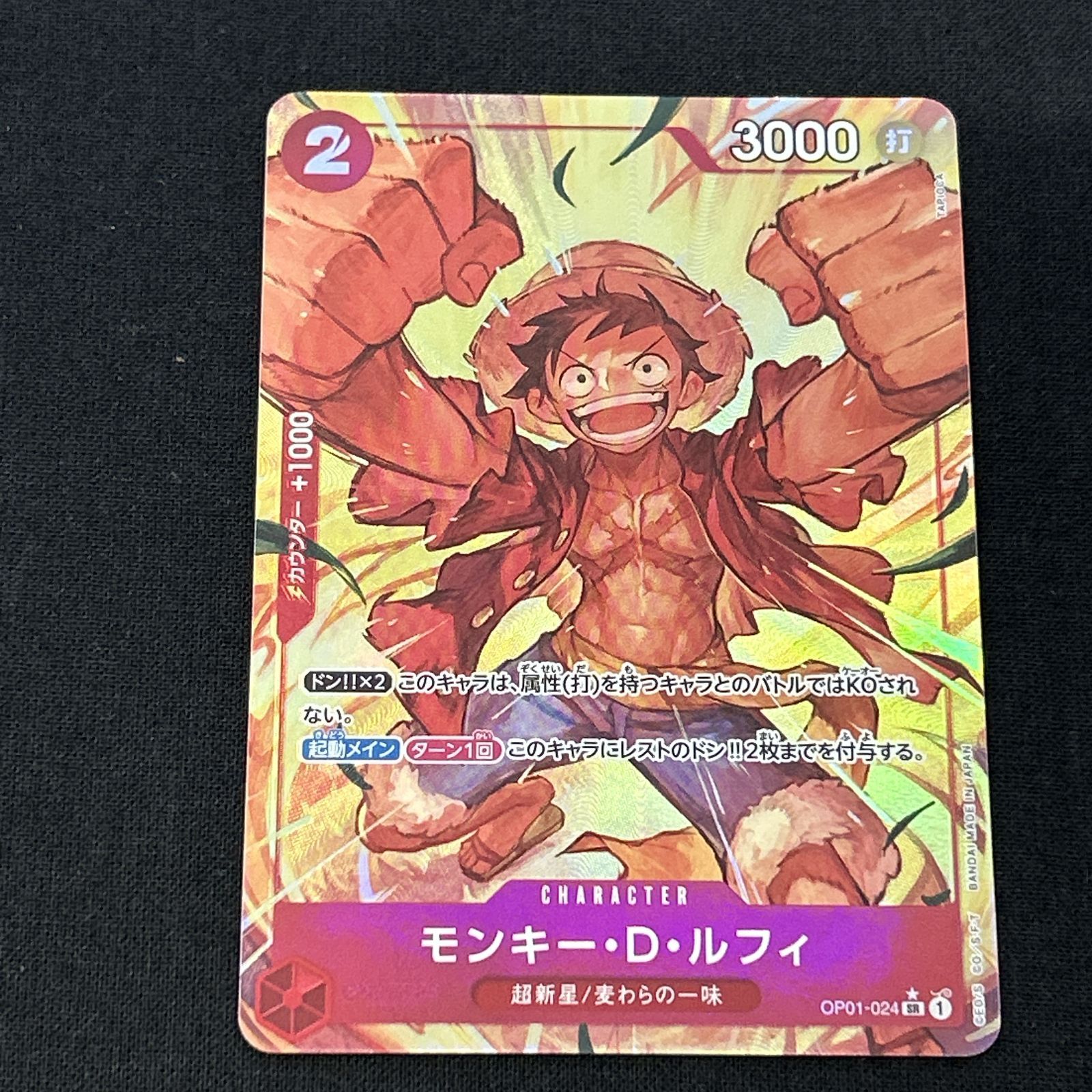 【ワンピースカード】モンキー・D・ルフィ OP01-024 SR パラレル 浜館52-2427] ワンピースカードゲーム モンキー・D・ルフィ パラレル