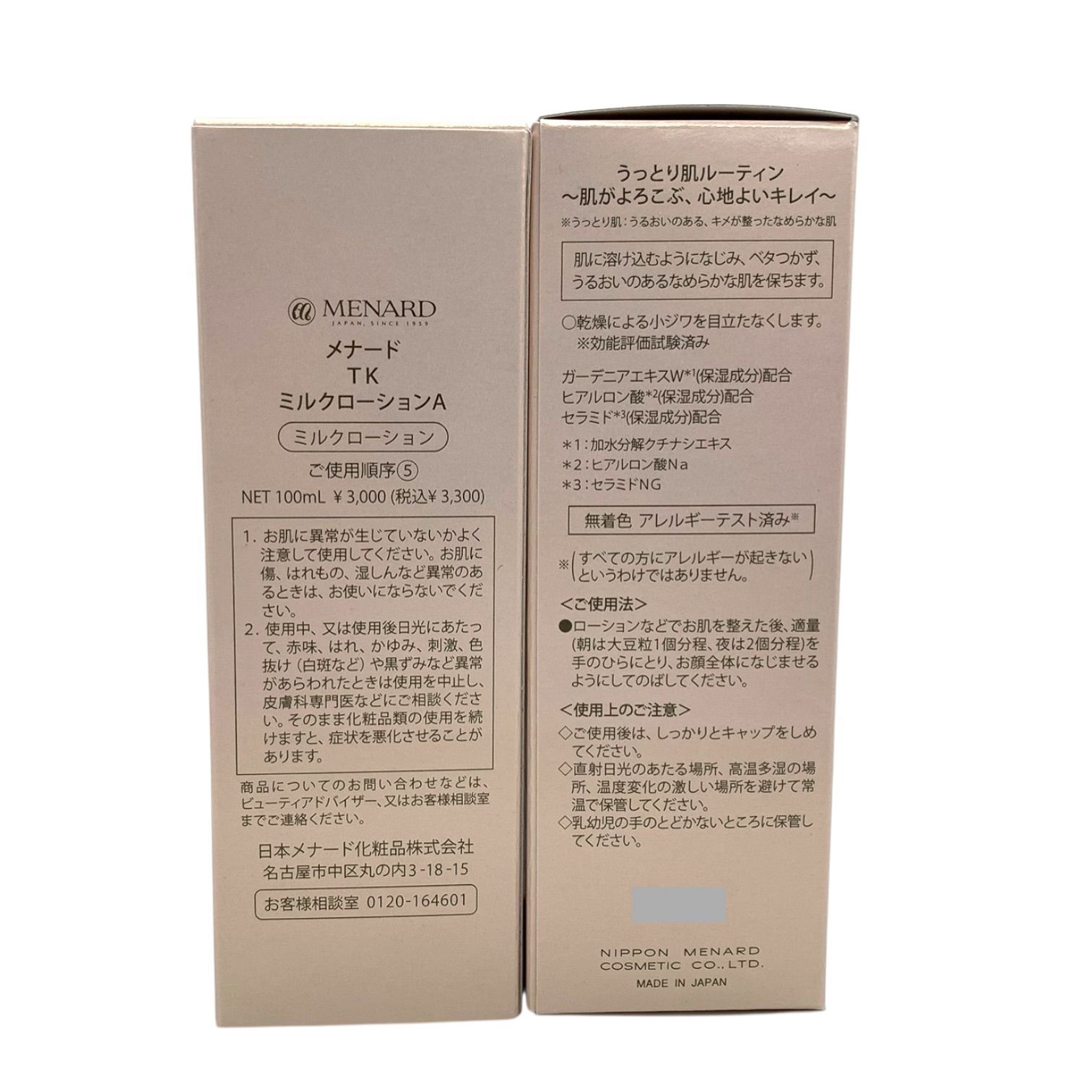 トクキレ】メナード TK ミルクローションA 100ml 2本セット 未使用未