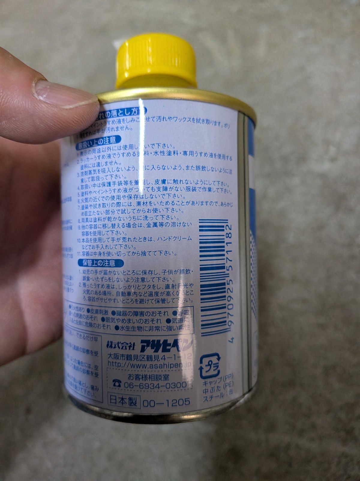へこみ特価】 お徳用ﾍﾟｲﾝﾄうすめ液S 220ml N - メルカリ