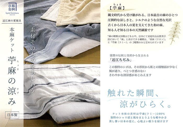 苧麻の涼み 本麻 本麻近江ちぢみ トルヴェ シングル 135×185cm 近江産