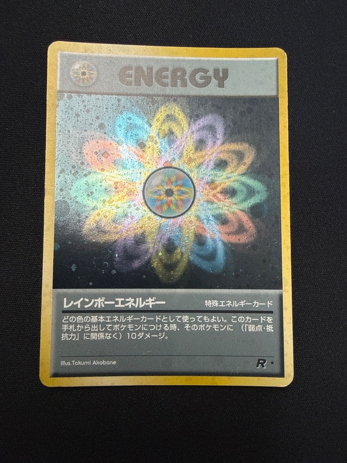 ポケモンカード レインボーエネルギー 旧裏 - メルカリ
