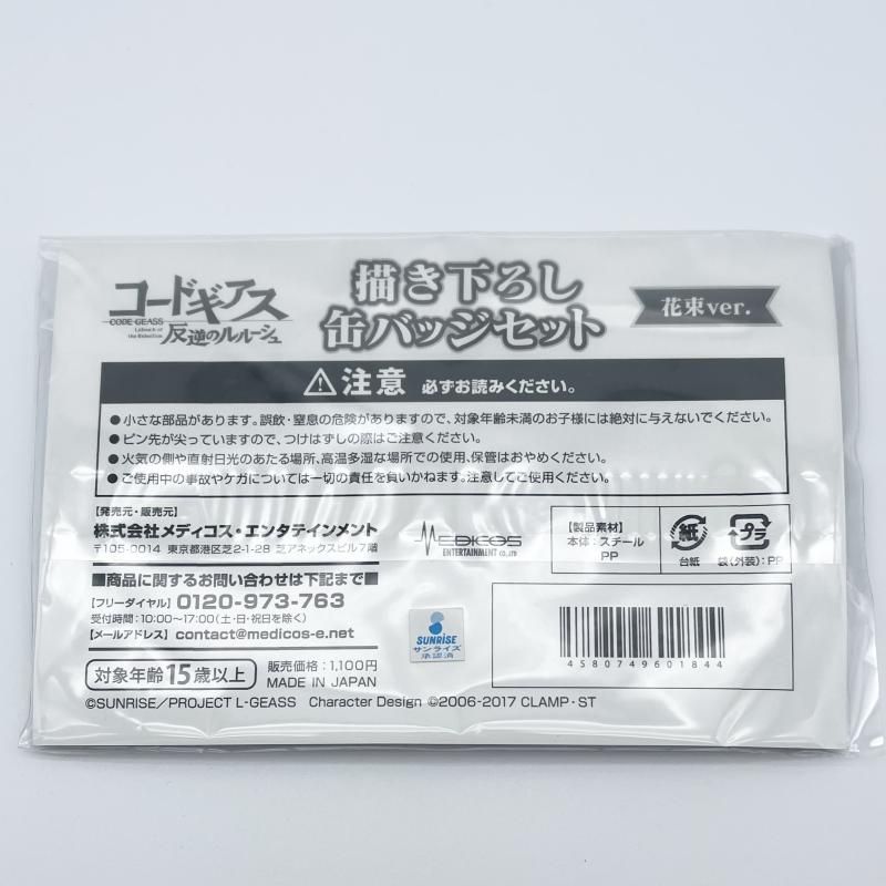 中古】未開封 描き下ろし缶バッジセット 花束Ver. ルルーシュ 枢木