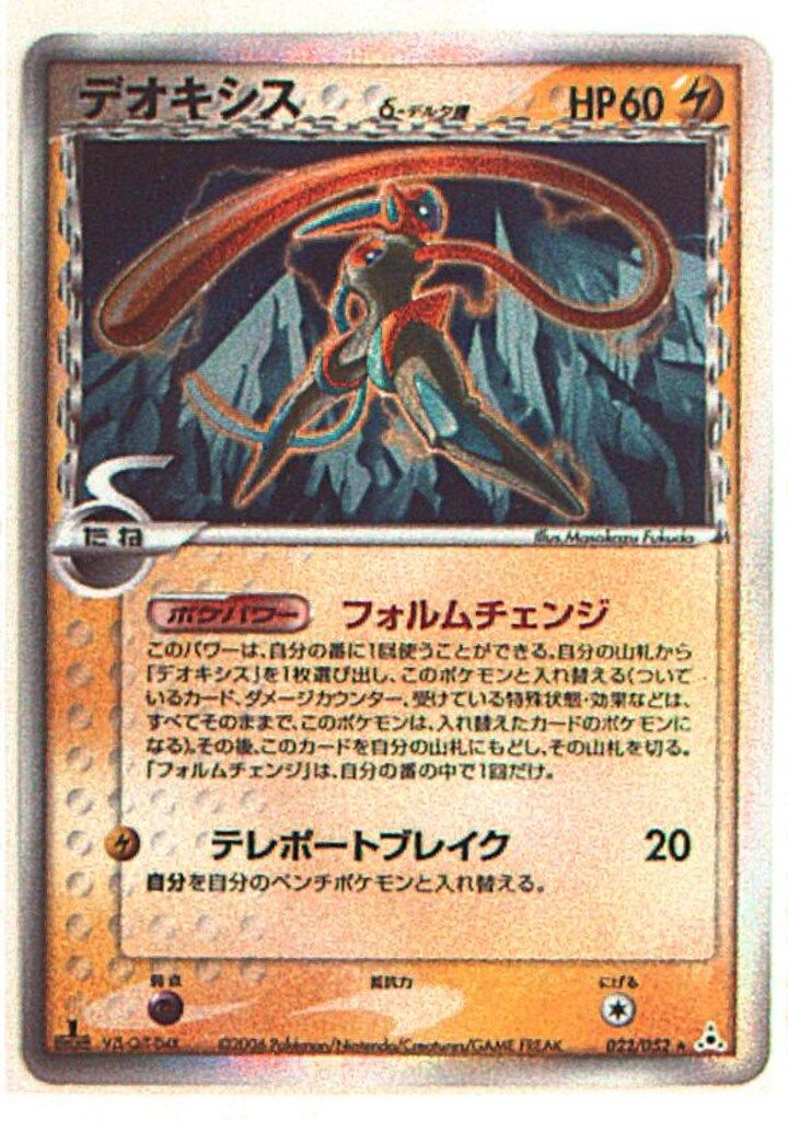 デオキシス δ-デルタ種 ★ 022/052 Pokemon PCG7弾 022/052 デオキシスδ-デルタ種(1stEDITION) ☆ - メルカリ