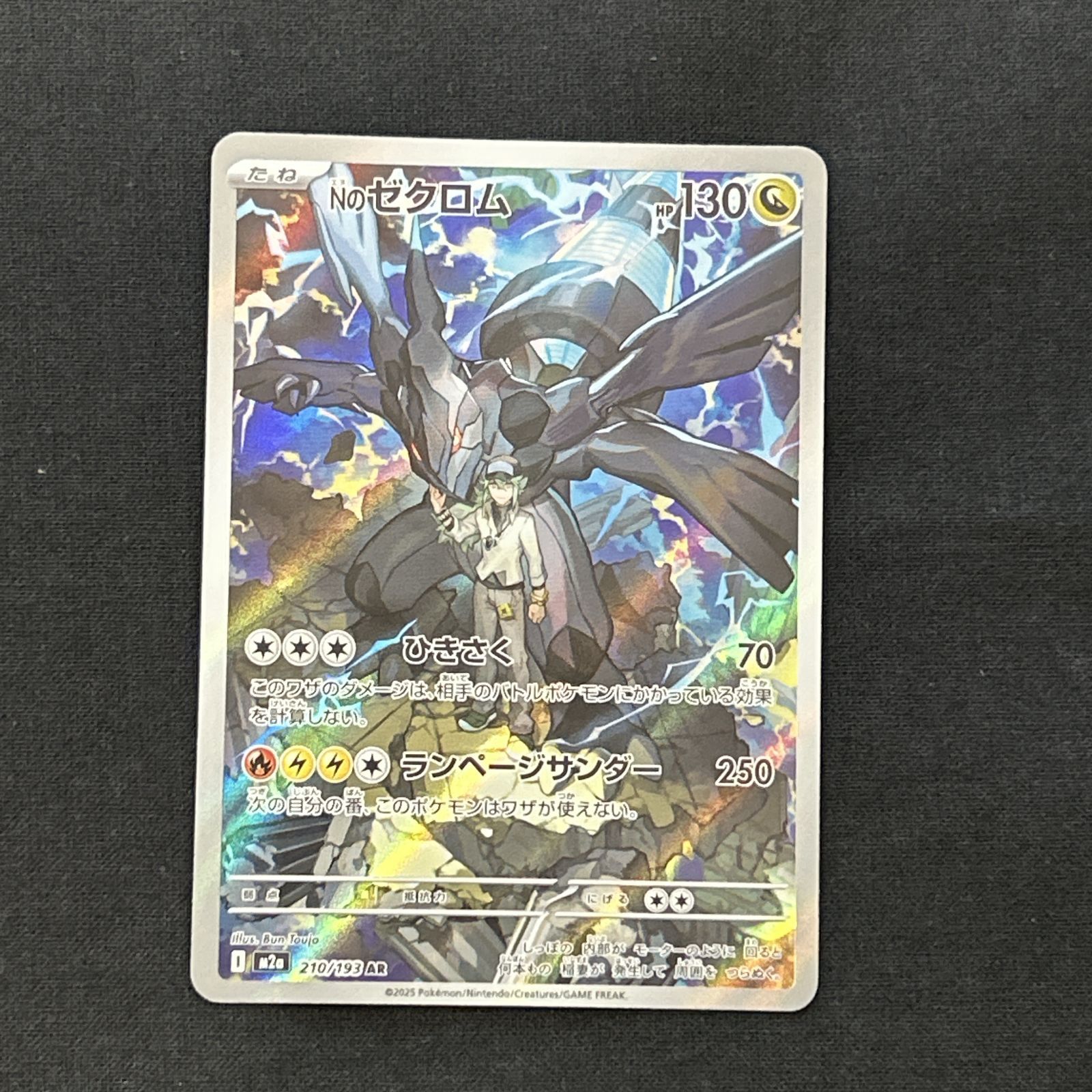 浜館56-2437] ポケモンカード ポケカ Nのゼクロム M2a 210/193 AR 4枚