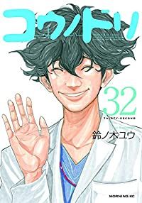 コウノドリ（全32巻セット・完結）鈴ノ木ユウ