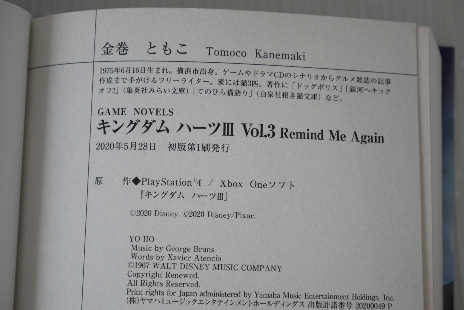 全巻初版 GAME NOVELS キングダム ハーツIII Vol.1-3 セット - Kingdom