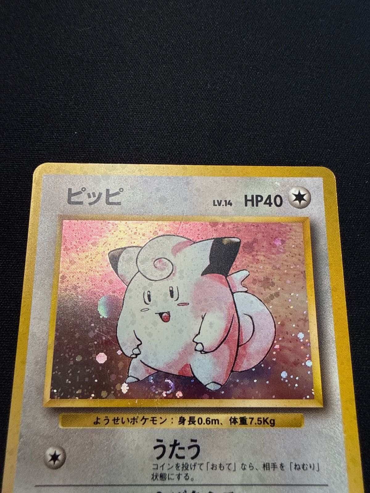 d*7様 【PSA9】旧裏 ピッピ ポケモンカード ポケモンカード ピッピ 旧裏 - メルカリ