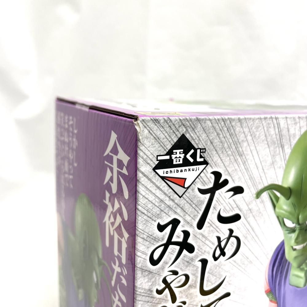 中古】開封)B賞 ピッコロ フィギュア MASTERLISE ｢一番くじ