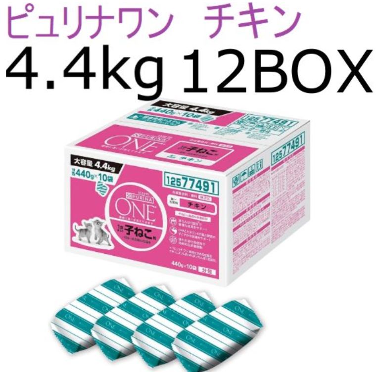 【7月3日に発送予定】【賞味期限が近い！】4.4kg×12ケース ピュリナワン キャットフード ドライ 1歳までの子ねこ用/妊娠・授乳期の母猫用 チキン 賞味期限：2026.07.31 21,293円